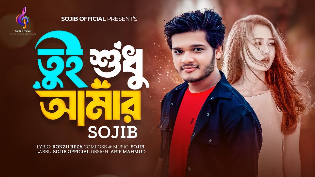 Tui Sudhu Amar